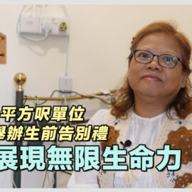 東寓日記：生命力