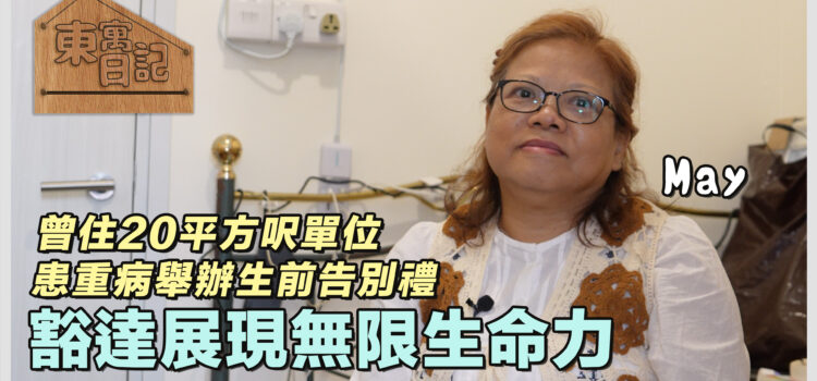 東寓日記：生命力