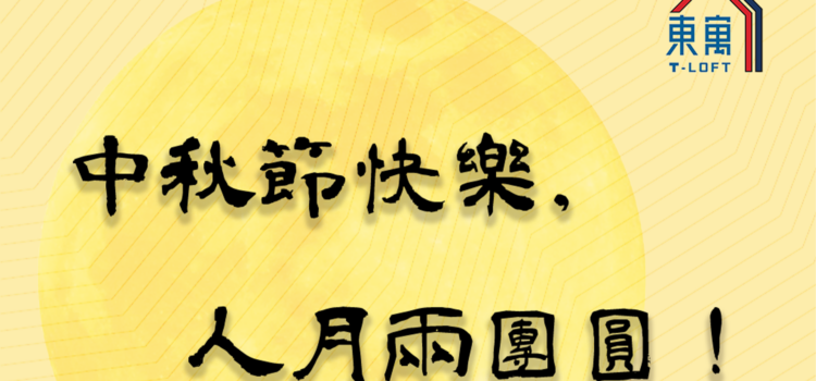 東寓