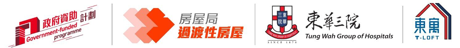 東華三院過渡性房屋計劃