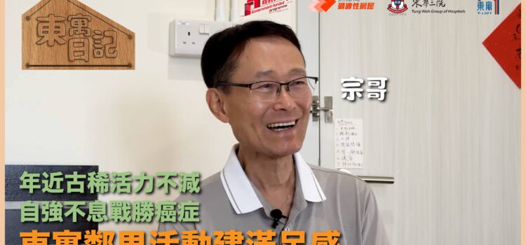東寓日記：滿足感